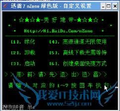 最新迅雷高速通道破解的安装-使用