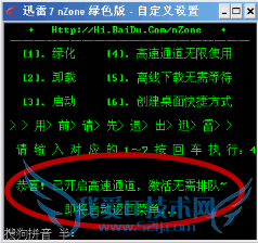 最新迅雷高速通道破解的安装-使用