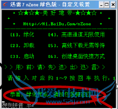 最新迅雷高速通道破解的安装-使用