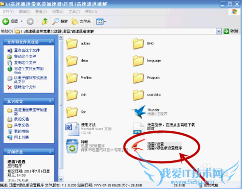 最新迅雷高速通道破解的安装-使用
