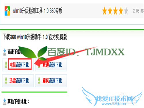 怎么知道XP系统电脑能否免费升级到Win10