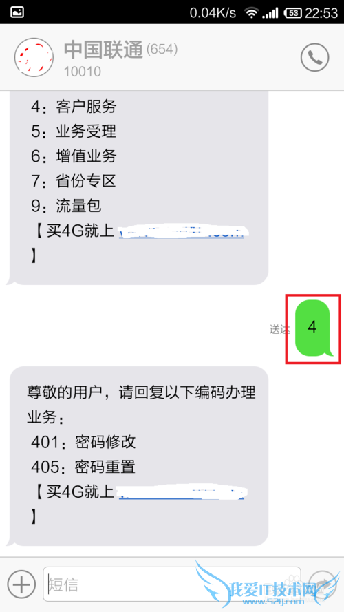 联通怎么通过短信的方式修改服务密码