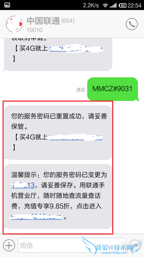 联通怎么通过短信的方式修改服务密码