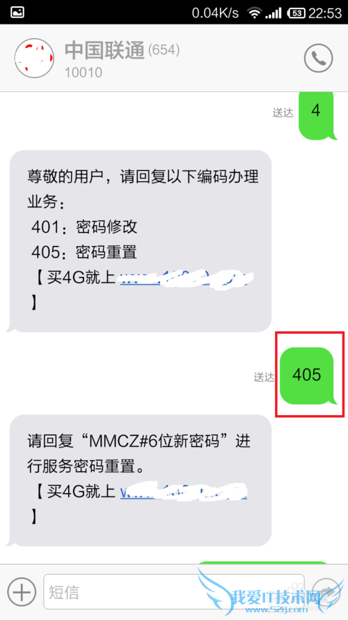 联通怎么通过短信的方式修改服务密码