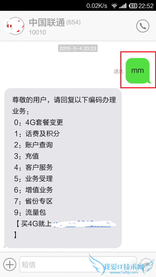 联通怎么通过短信的方式修改服务密码