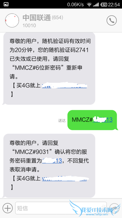 联通怎么通过短信的方式修改服务密码
