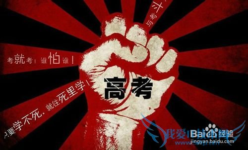 临近高考怎么调整自己的心态