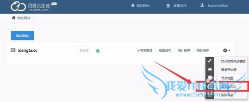 轻松设置百度云加速,让网站飞起来