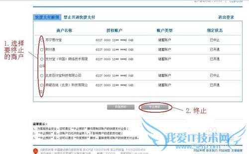 如何解除银行卡被陌生人绑定快捷支付软件