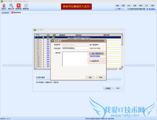 淘宝店如何一键搬家到微店