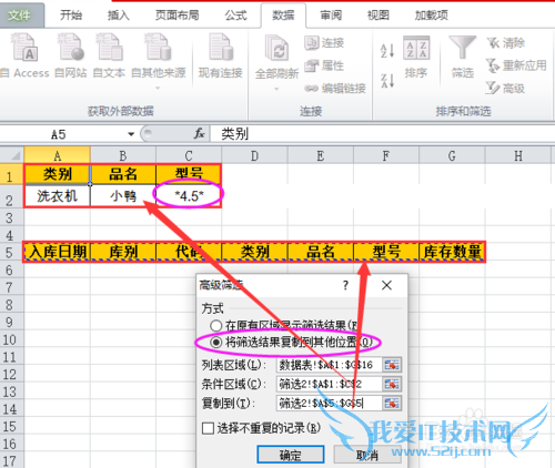 多条件筛选高级筛选来帮忙