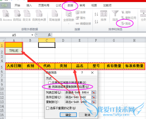 多条件筛选高级筛选来帮忙