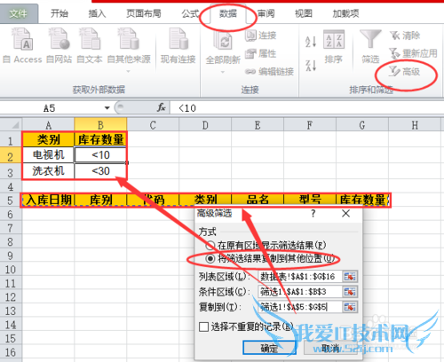 多条件筛选高级筛选来帮忙