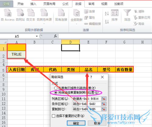 多条件筛选高级筛选来帮忙