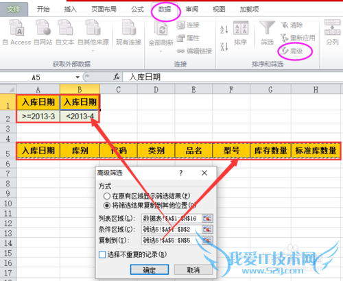 多条件筛选高级筛选来帮忙