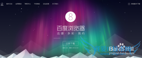 百度浏览器8.0-双11必备工具