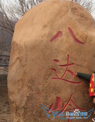 长城旅游小经验