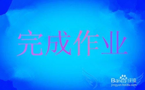 如何过一个充实的暑假