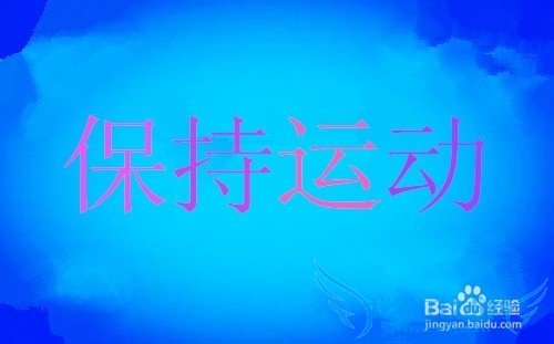 如何过一个充实的暑假