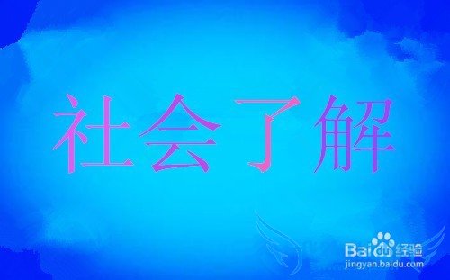 如何过一个充实的暑假