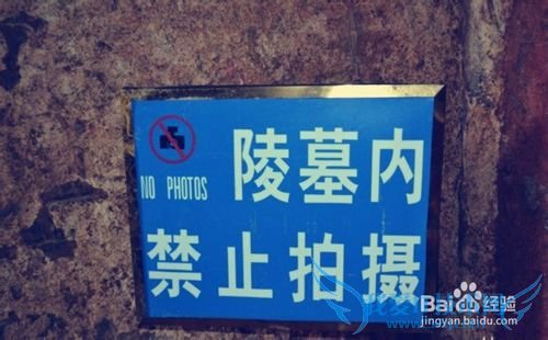 【健康旅行】(4)陵墓参观