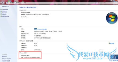 电脑Win7系统的正确安装后的激活方式