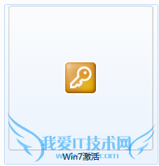 电脑Win7系统的正确安装后的激活方式