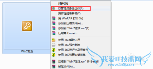 电脑Win7系统的正确安装后的激活方式