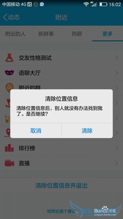 手机QQ如何打开/关闭附近的人