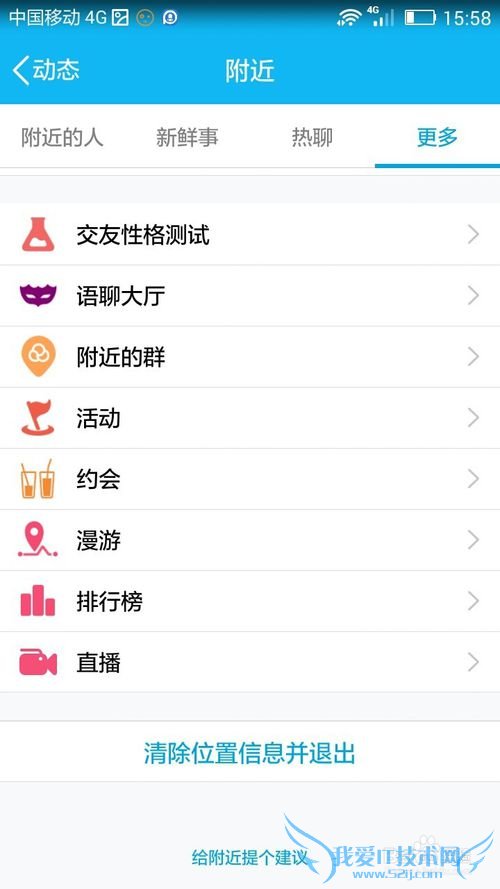 手机QQ如何打开/关闭附近的人