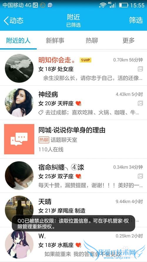 手机QQ如何打开/关闭附近的人