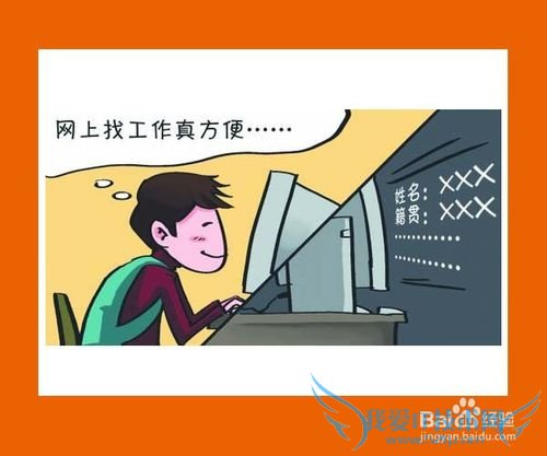 如何在网上找工作呢?