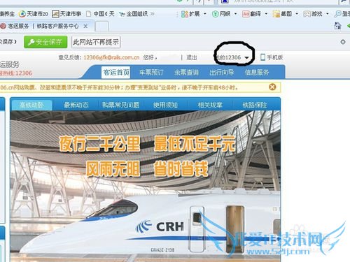 12306网上购票如何进行手机双向核验