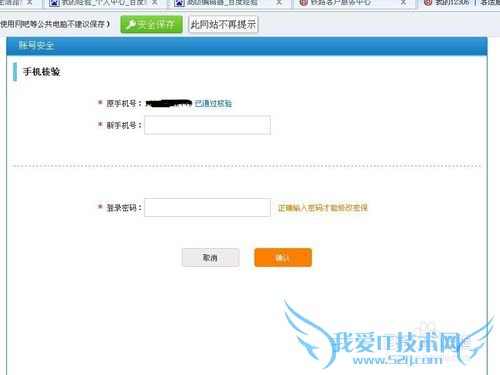 12306网上购票如何进行手机双向核验