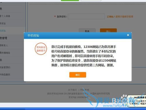 12306网上购票如何进行手机双向核验