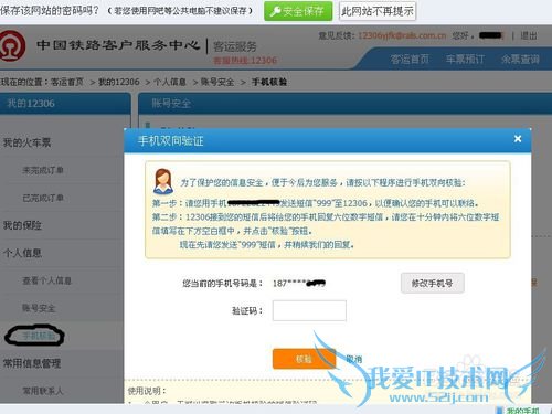 12306网上购票如何进行手机双向核验