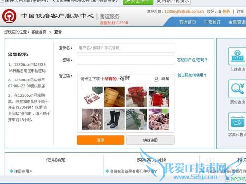 12306网上购票如何进行手机双向核验