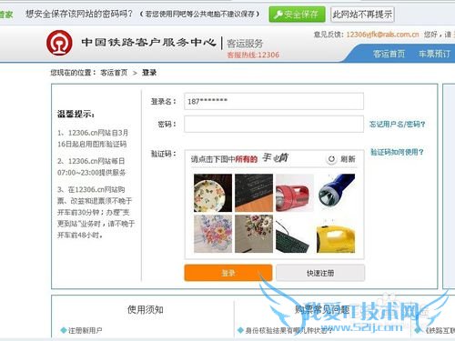 12306网上购票如何进行手机双向核验