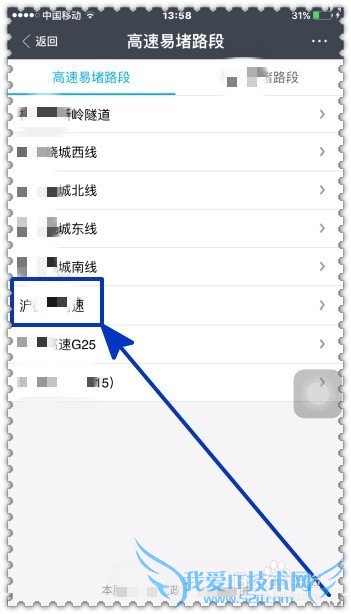 怎样通过支付宝查询高速路况?