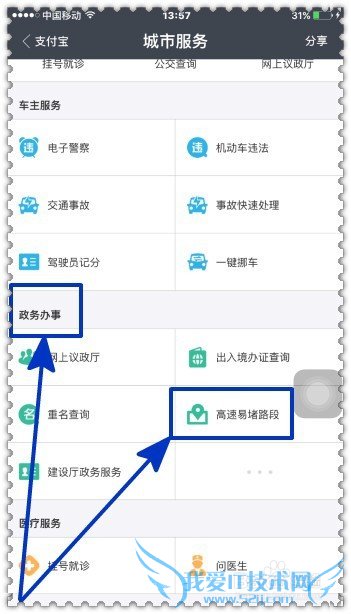 怎样通过支付宝查询高速路况?
