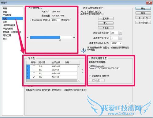 photoshop新手必看首选项设置