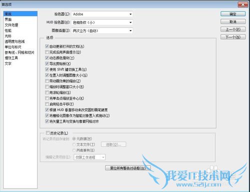 photoshop新手必看首选项设置