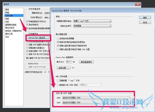 photoshop新手必看首选项设置