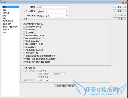 photoshop新手必看首选项设置