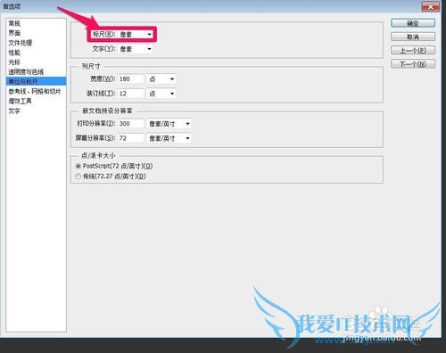 photoshop新手必看首选项设置