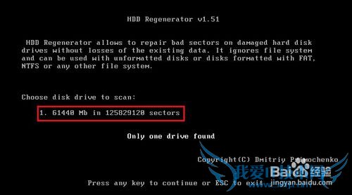 大白菜hddreg硬盘坏道检测/修复功能