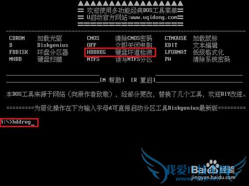 大白菜hddreg硬盘坏道检测/修复功能