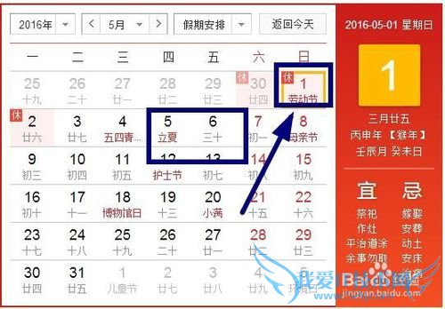 2016年五一放假时间安排通知