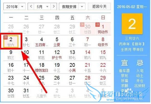 2016年五一放假时间安排通知
