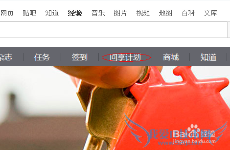 怎么样才能加入百度回享计划